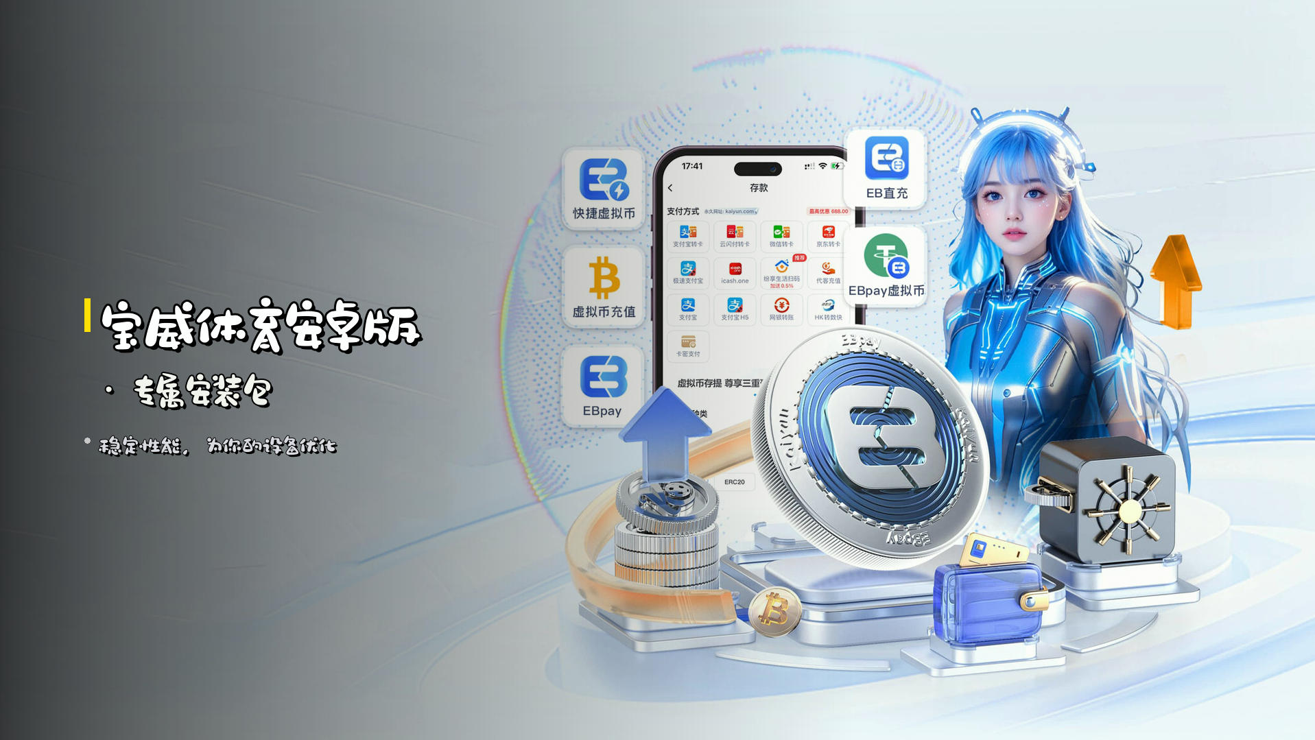 <strong>宝威体育安卓版</strong> · 专属安装包
